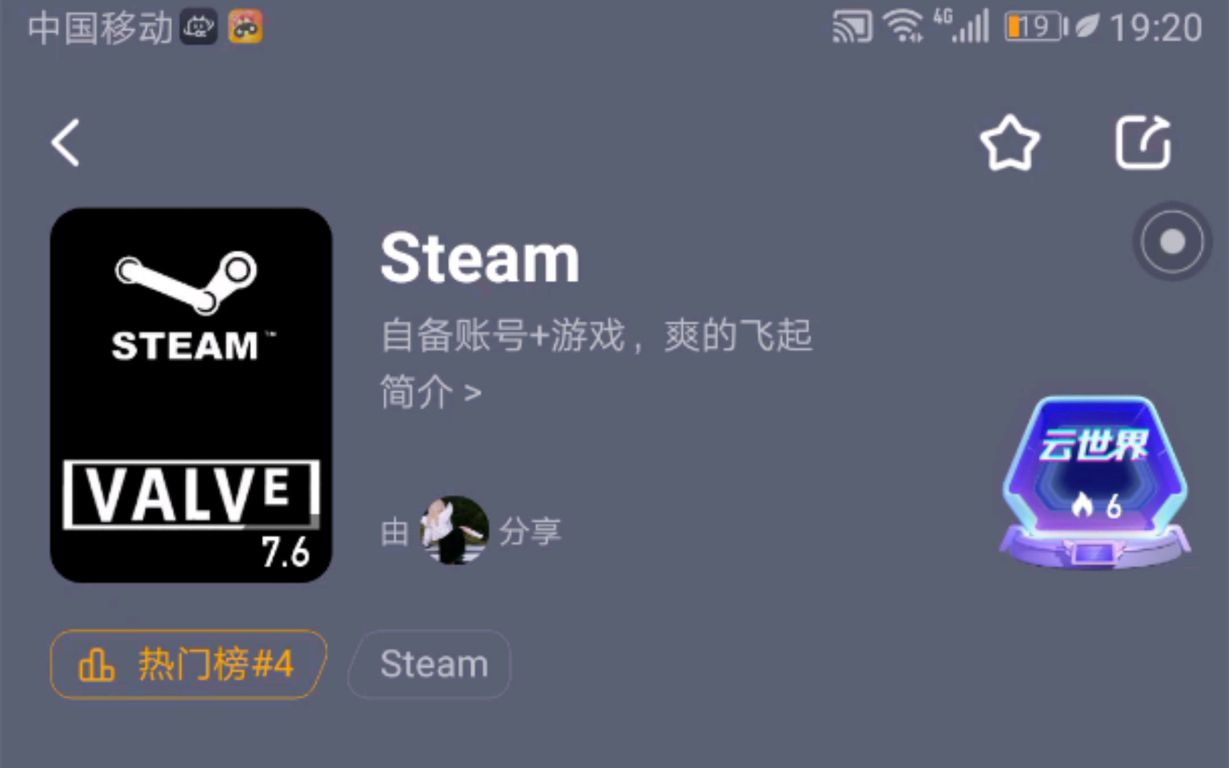 《论如何下载菜鸡并玩steam》