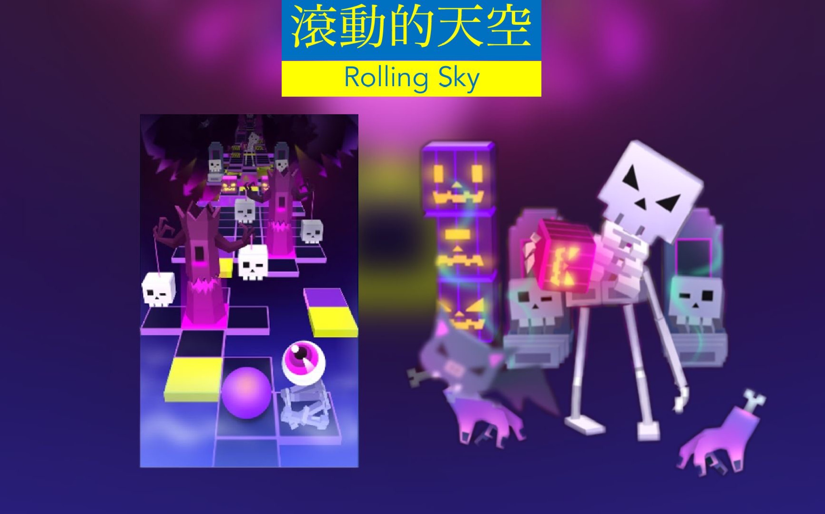 【邝邝】滚动的天空 捣蛋节 100%完美通关