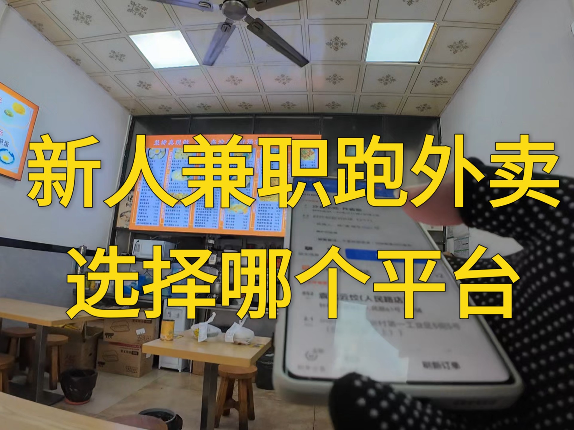 外卖骑手兼职哪个平台好找兼职须知