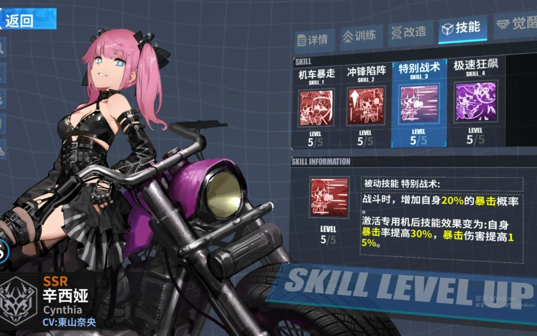 重装战姬 ssr轰炸 辛西娅 语音/技能/专属机&实战展示-审判之星