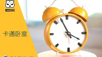 C4D基础案例（闹钟 一）