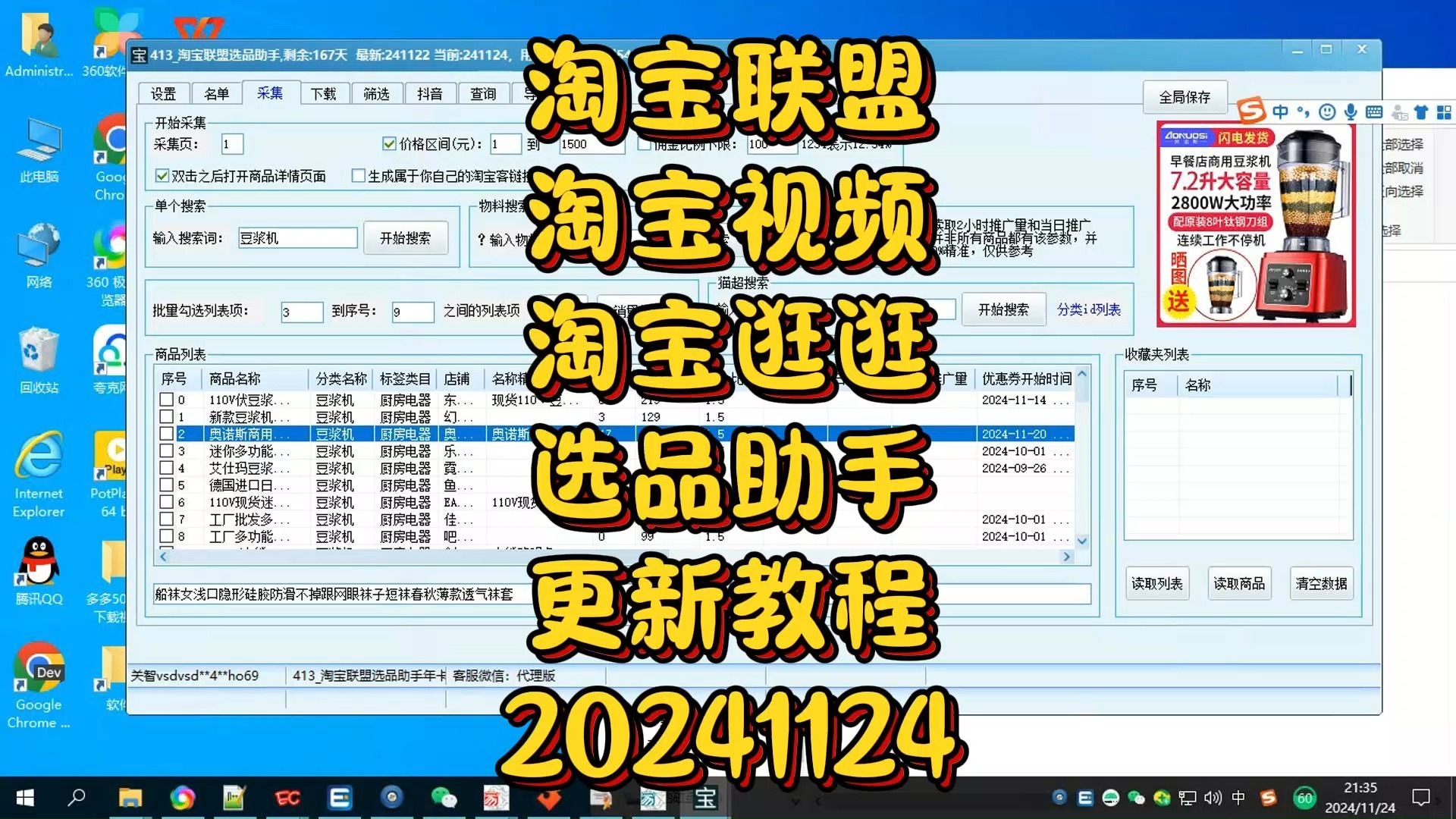 淘宝联盟淘宝视频淘宝逛逛选品助手软件更新20241124哔哩哔哩bilibili