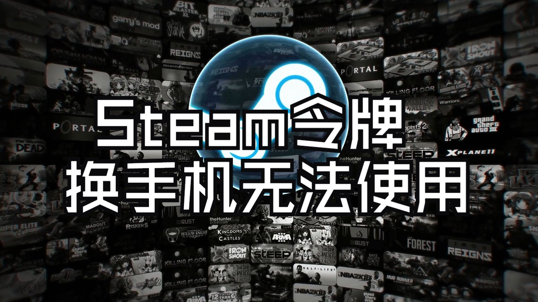 steam绑定手机号注销,steam手机令牌无法使用怎么办?单机游戏热门视频