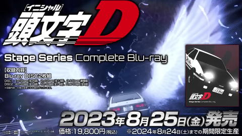 头文字D】頭文字D Stage Series Complete Blu ray／SUPER EU_哔哩哔哩_