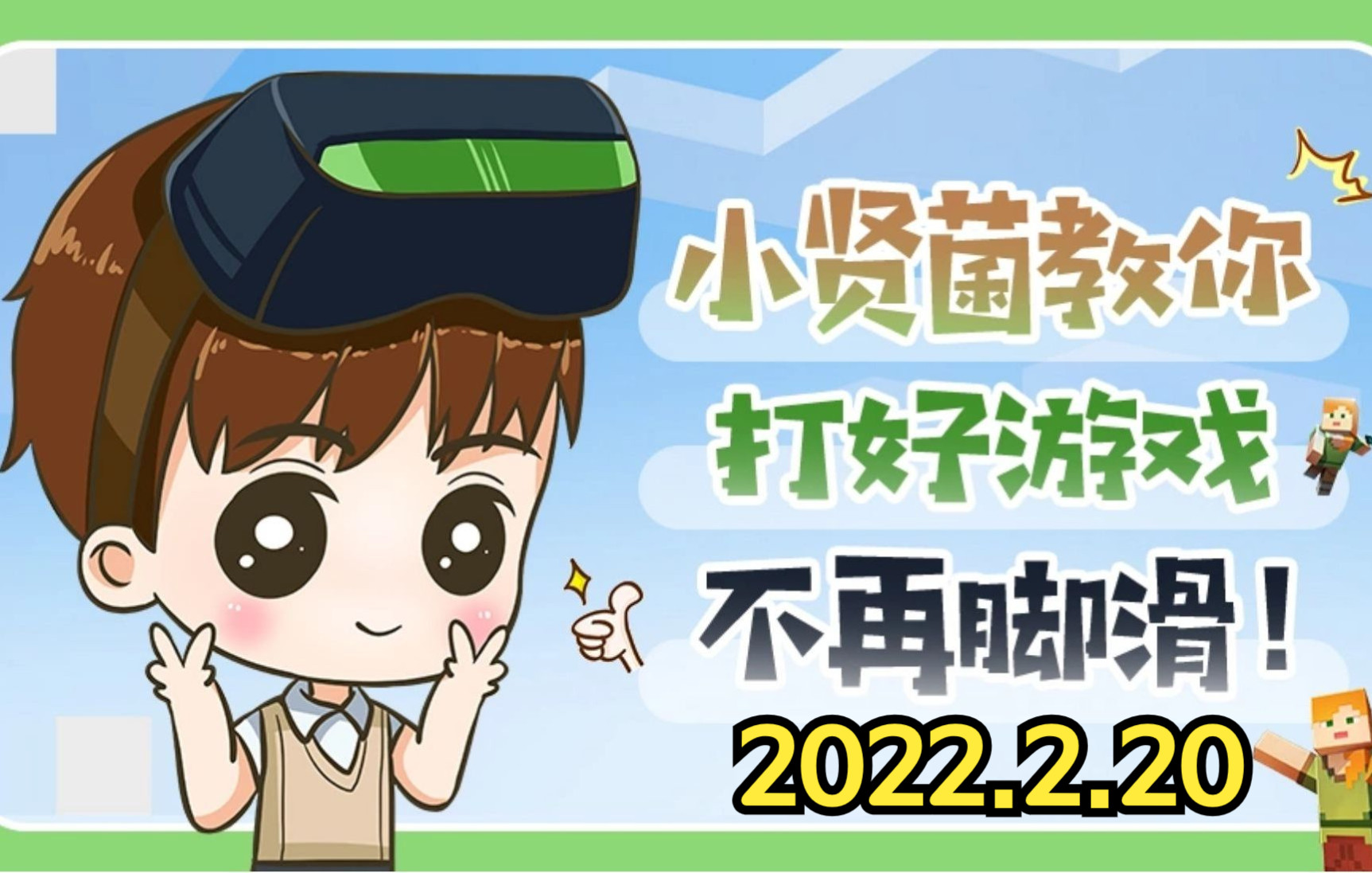 2022220小贤菌直播录屏起床战争与生存挑战