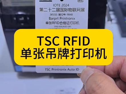 TSC RFID单张吊牌打印机,可以高速打印单张RFID服装吊牌,600点高清打印.这款机器是普印力T6000E系列改装的,目前服装RFID单张吊牌打印机可以选...