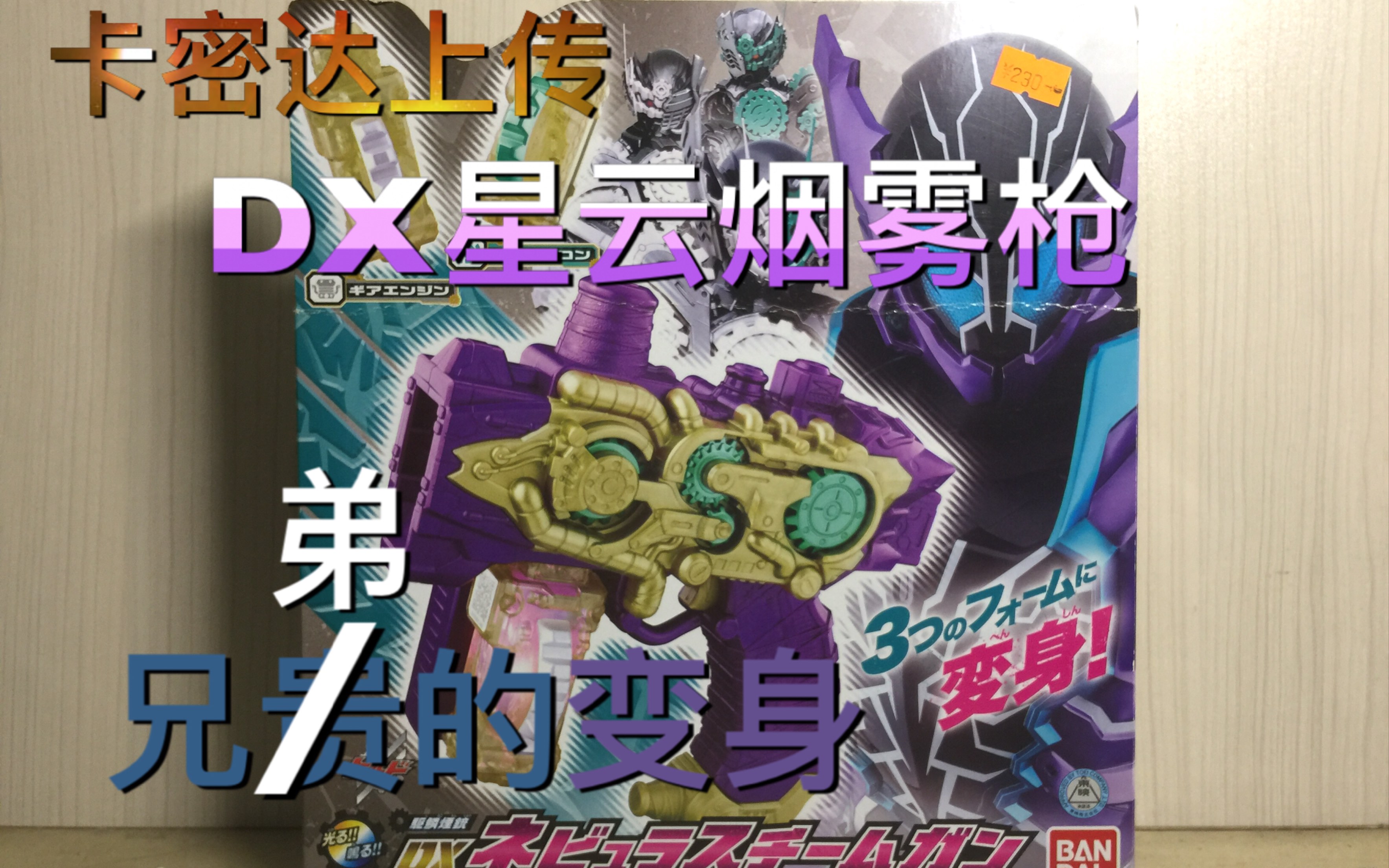 卡密达上传——dx星云烟雾枪