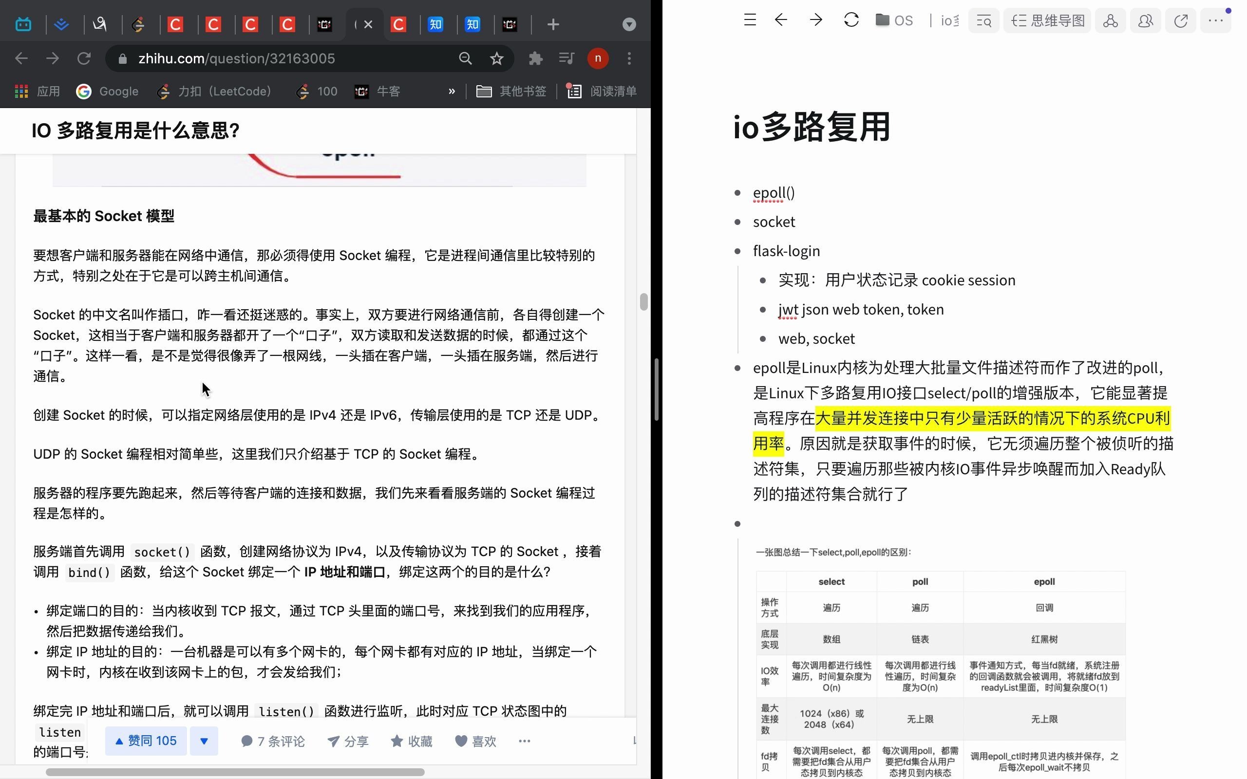 关于IO多路复用相关知识点的总结和理解/纯记录,忘太快了木鱼脑袋/建议倍速观看/技术岗秋招之路,自我反思/哔哩哔哩bilibili