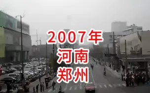 下载视频: 2007年河南郑州，曾经天桥上的摊贩路边的喧嚣还记得吗