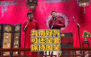 Download Video: 九南天津渡劫之好气但还是要保持围笑