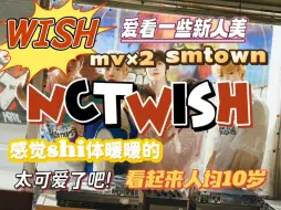 【NCT WISH reaction】喔唷！谁家饱饱这么可爱啊