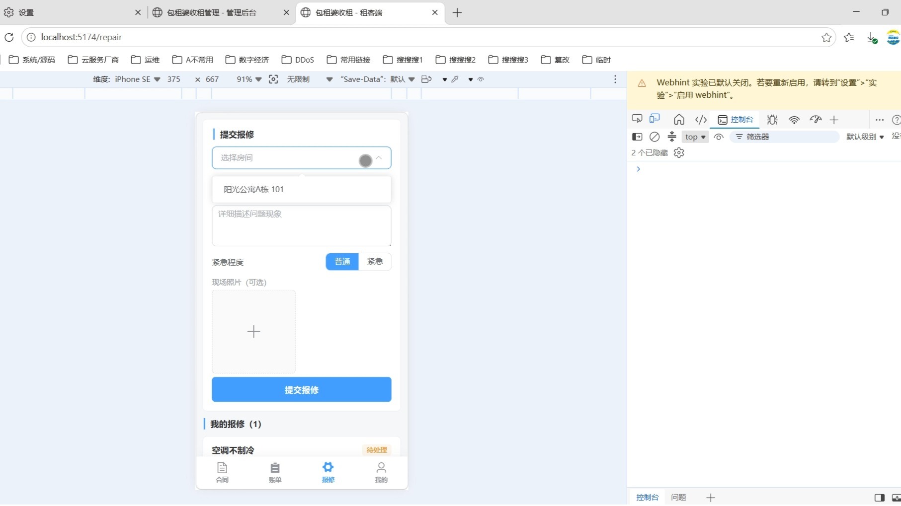 公寓房东包租婆收租管理系统:房东一站式在线签约与缴费平台 房源、租客、合同、账单、报修一体化平台