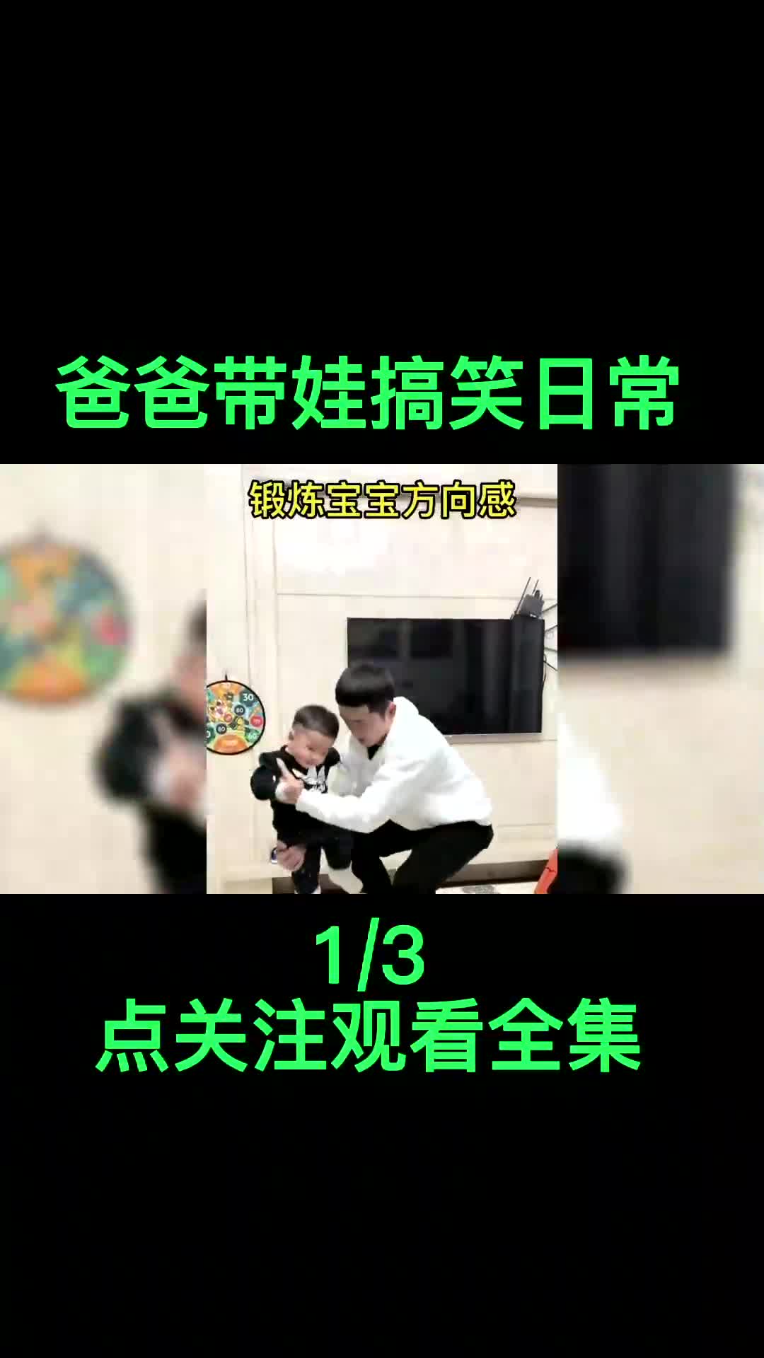 盘点爸爸带娃搞笑场面,太逗了!