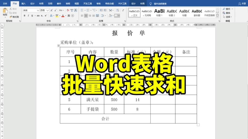 原来word表格里也可以自动求和求积,你学会了吗?哔哩哔哩bilibili