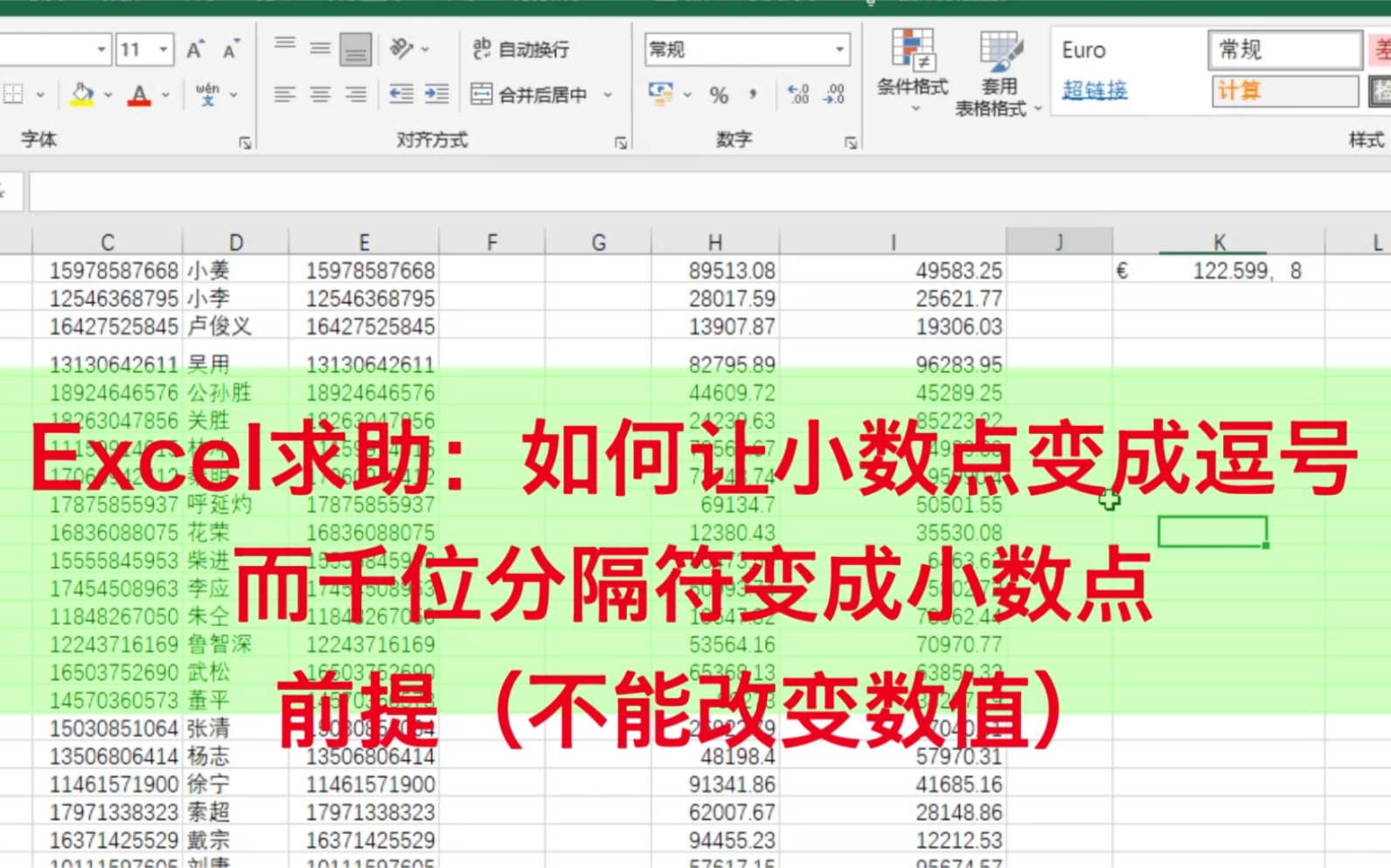 Excel学习第73天:如何让小数点和千位分隔符互换?哔哩哔哩bilibili