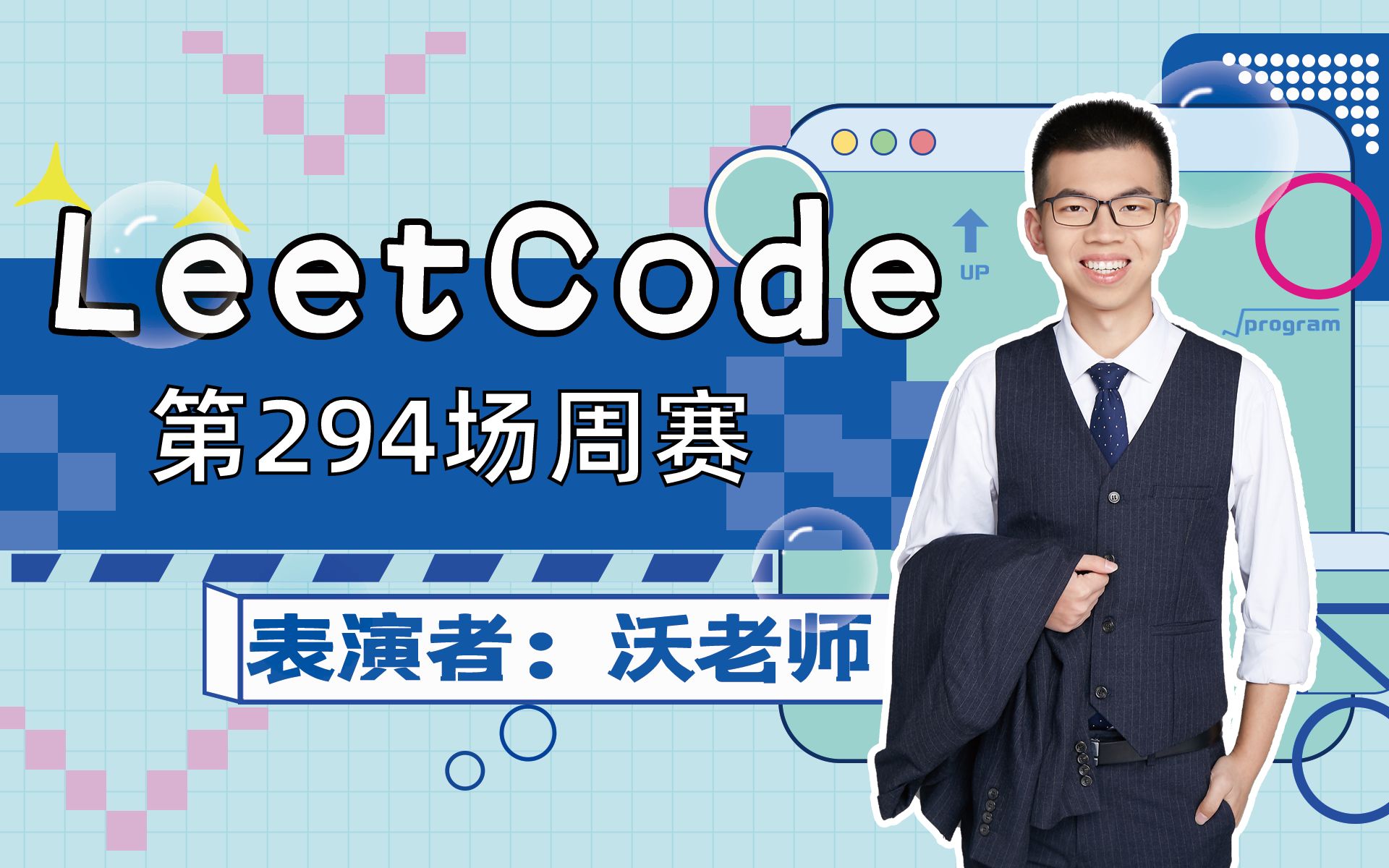 LeetCode 第294场周赛 wls要学stl啦哔哩哔哩bilibili