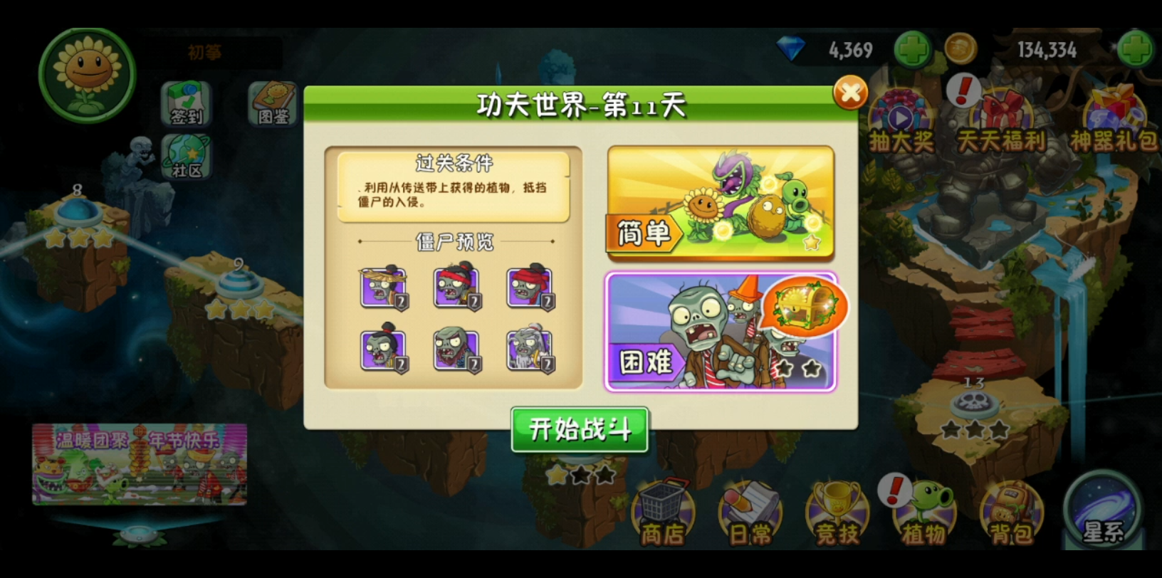 功夫世界第11天困难