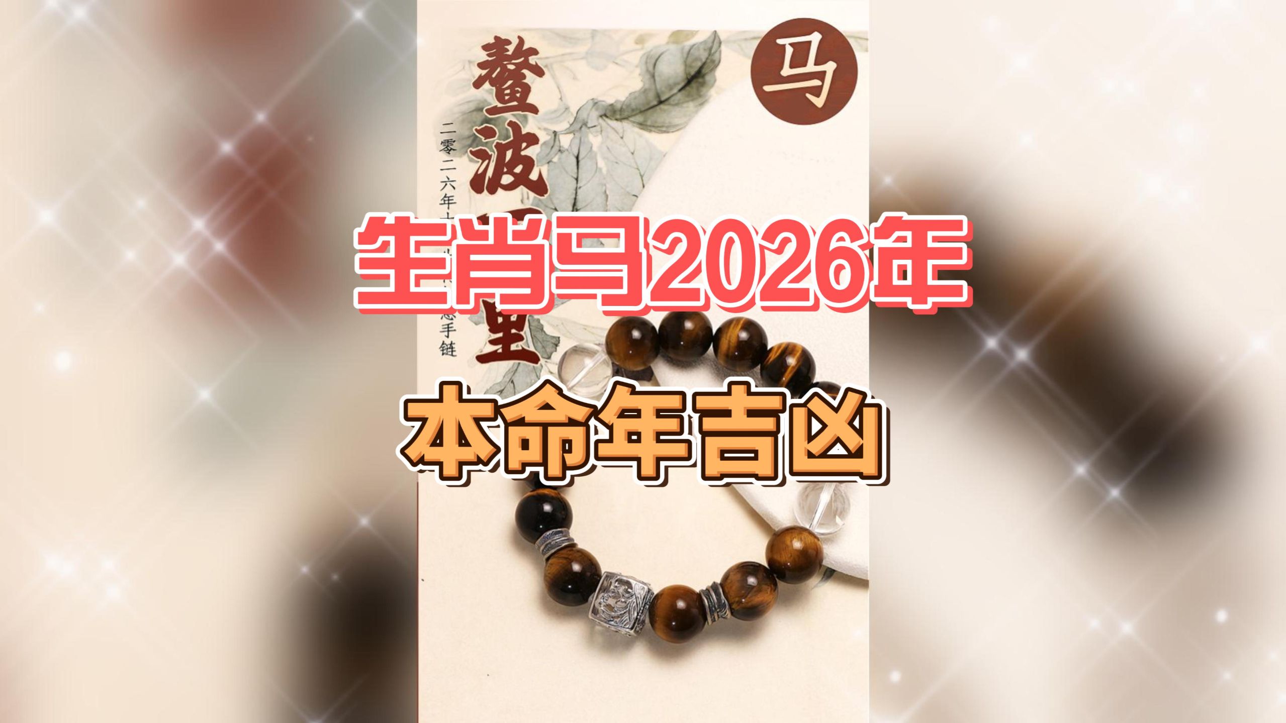 生肖马每月运势查询(生肖马每月运程)