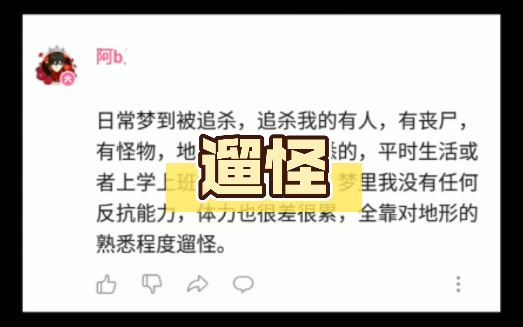 日常梦到被追杀,追杀我的有人,有丧尸,有怪物,地点都是我很熟悉的哔哩哔哩bilibili