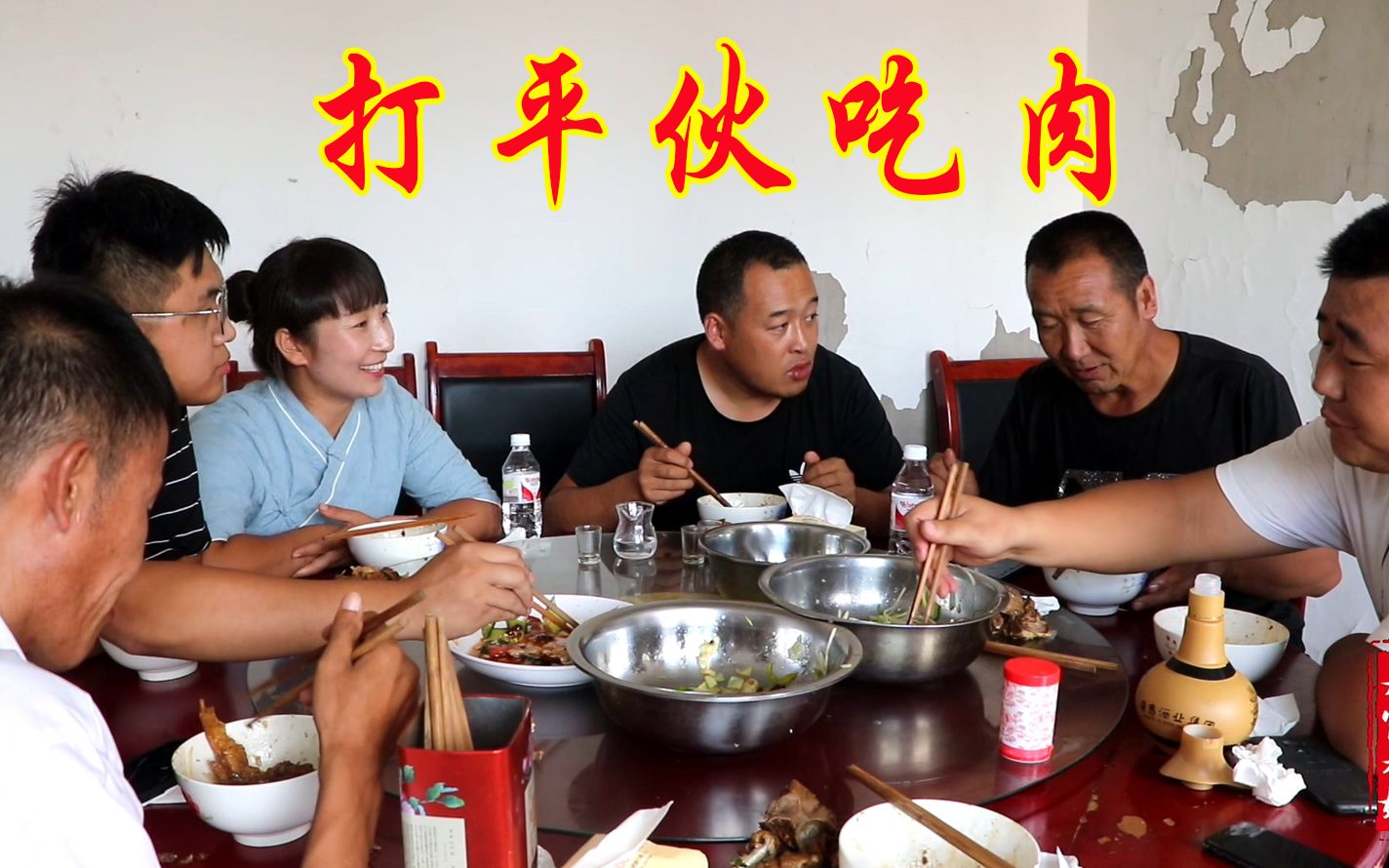 磊哥要打平夥吃雞肉,春姐去下廚,陝北不一樣的aa制你們見過嗎?