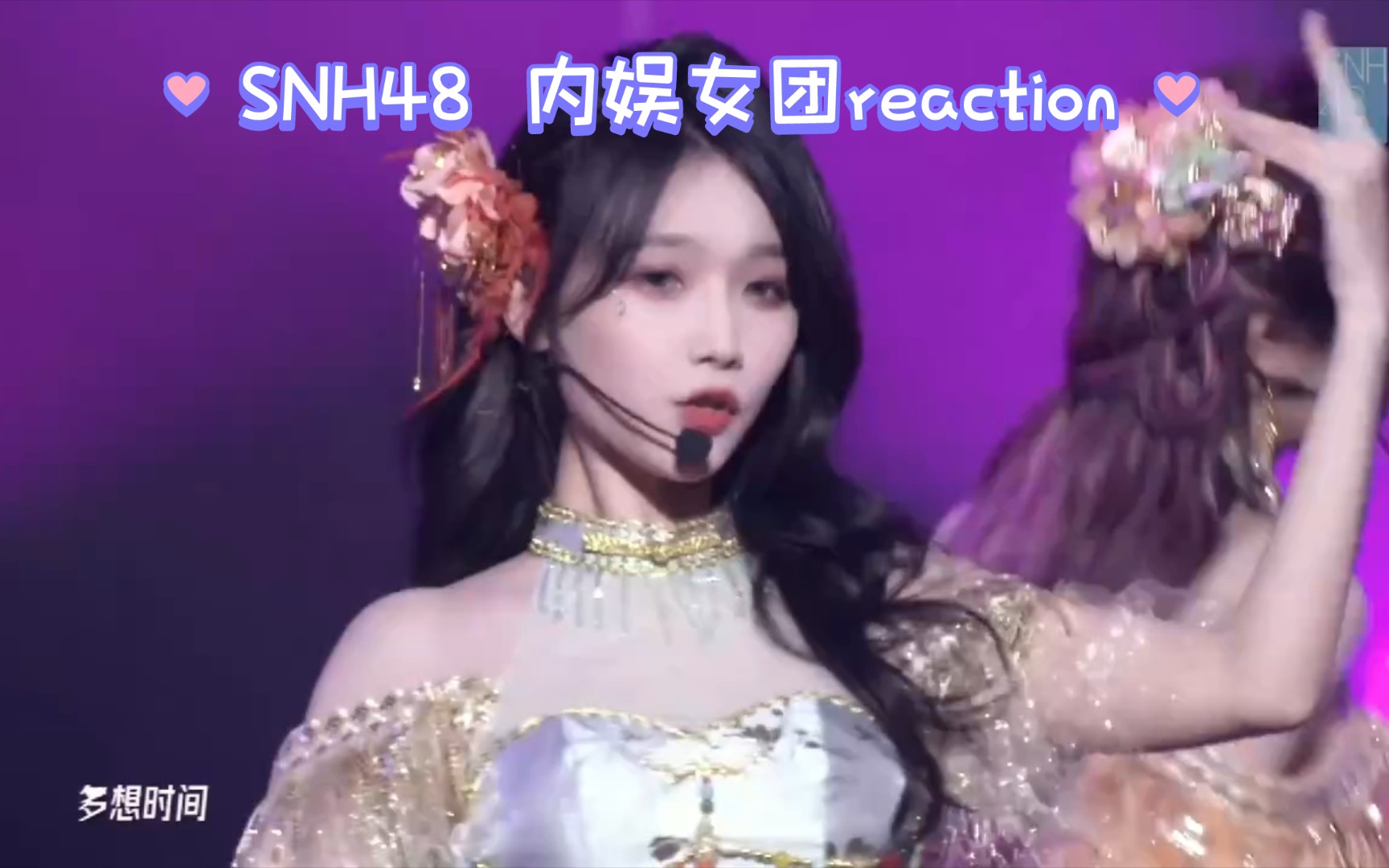 SNH48 reaction 很不错的女团,非常不错,可惜公司太狗哔哩哔哩bilibili