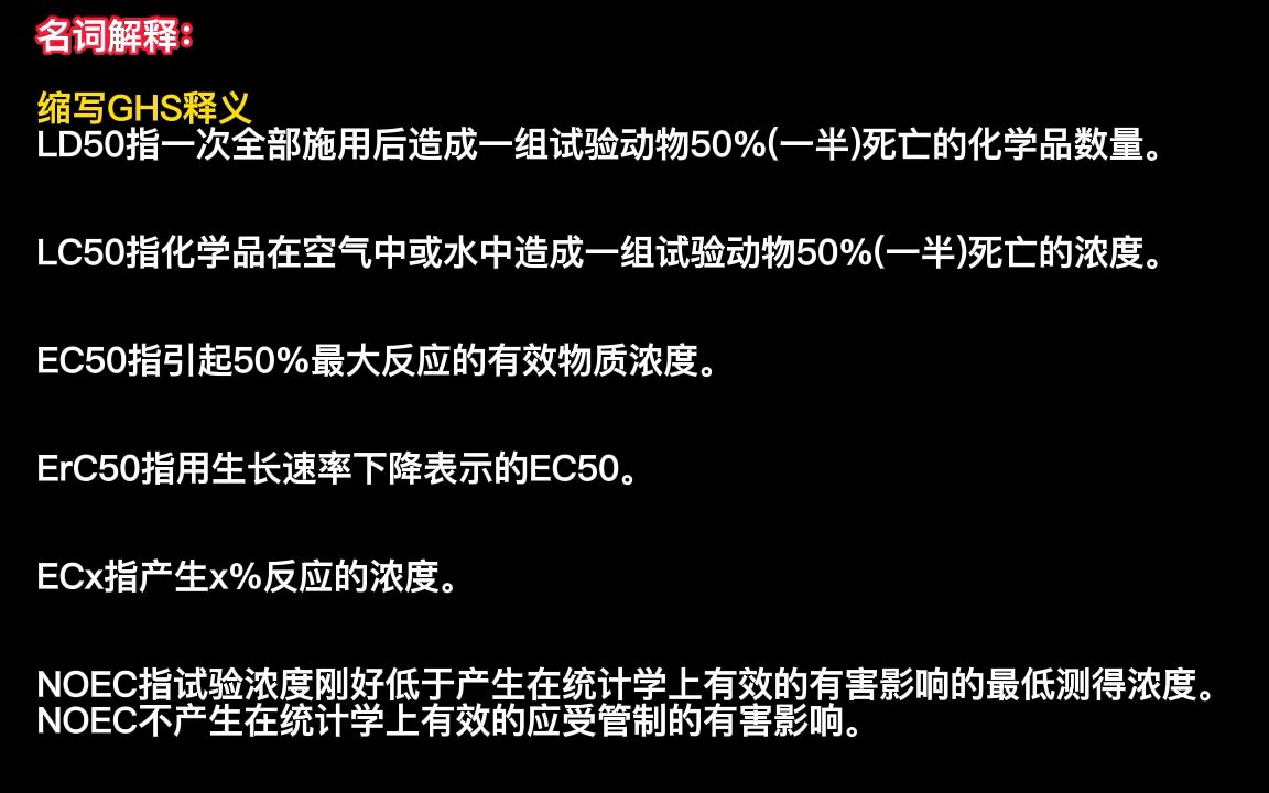 MSDS中的LD50、LC50、EC50等含义解释哔哩哔哩bilibili