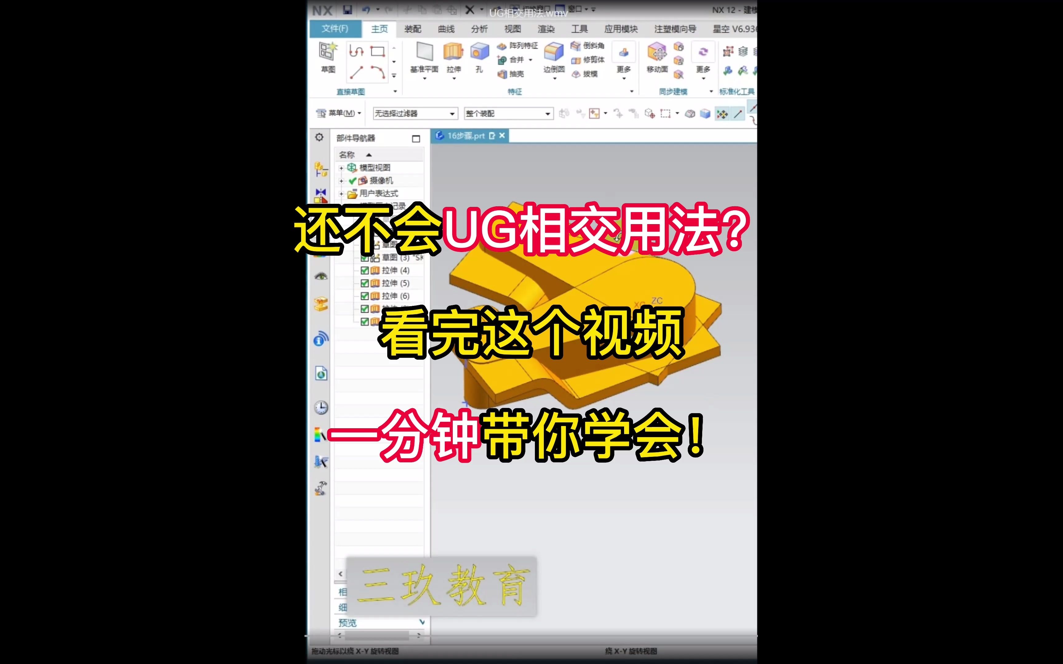 还不会UG相交用法?这个视频一分钟带你学会!哔哩哔哩bilibili