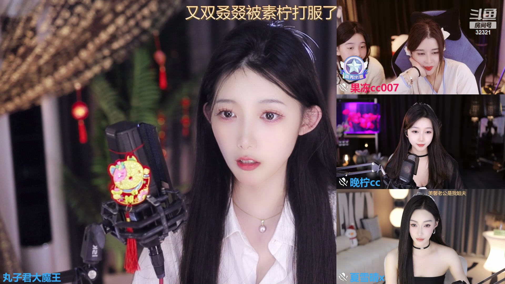 斗鱼丸子君大魔王_7703021_2024_03_16_01_03_12