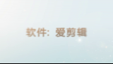 爱剪辑仰角张翰CUT哔哩哔哩bilibili