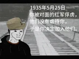 Download Video: 1935年5月25日，你被红军俘虏……