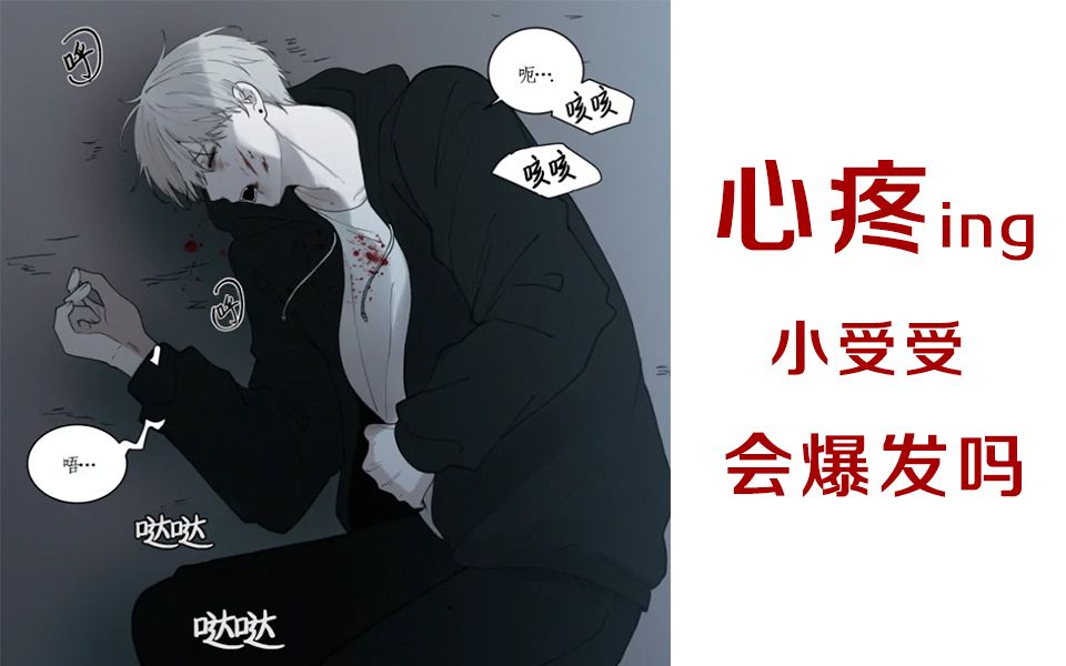 活动  《我会给你血》第35集 心疼小受受 会爆发吗