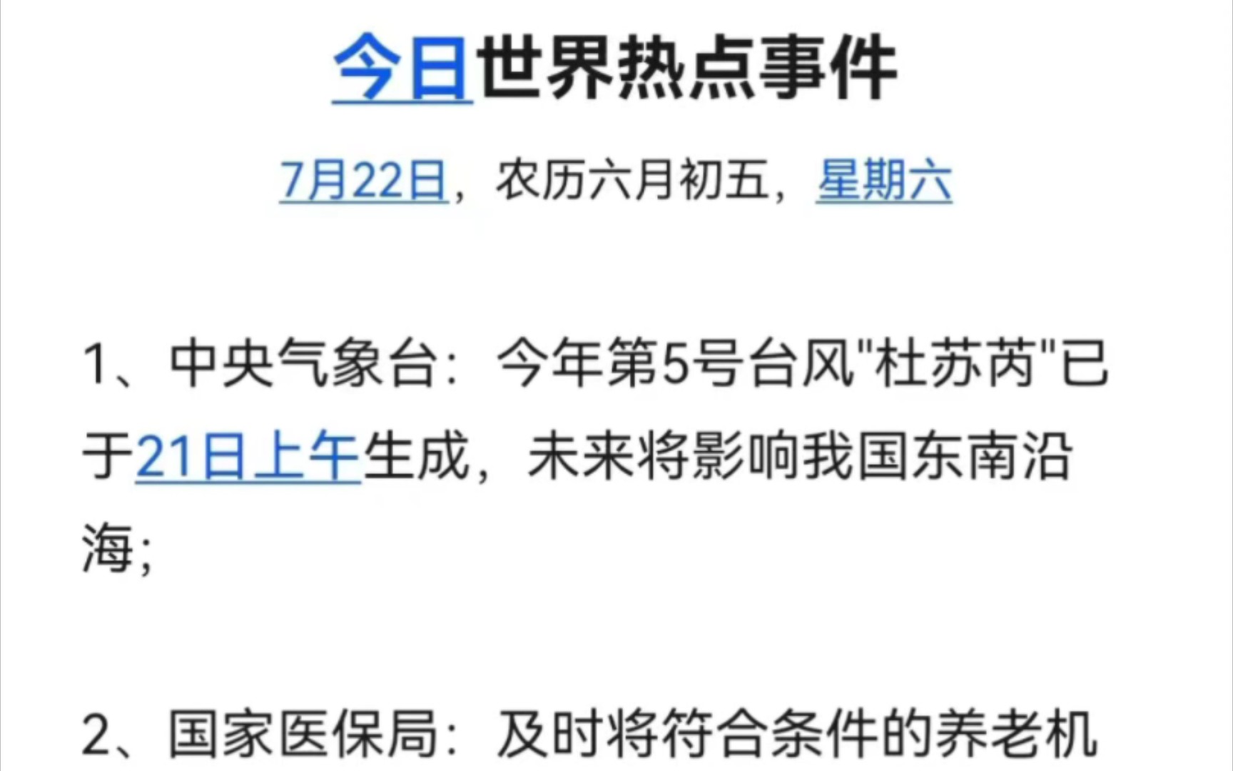 今天热点新闻你看了吗?2023.7.22每天分享世界热点事件快来看看世界都发生了些什么事情!哔哩哔哩bilibili