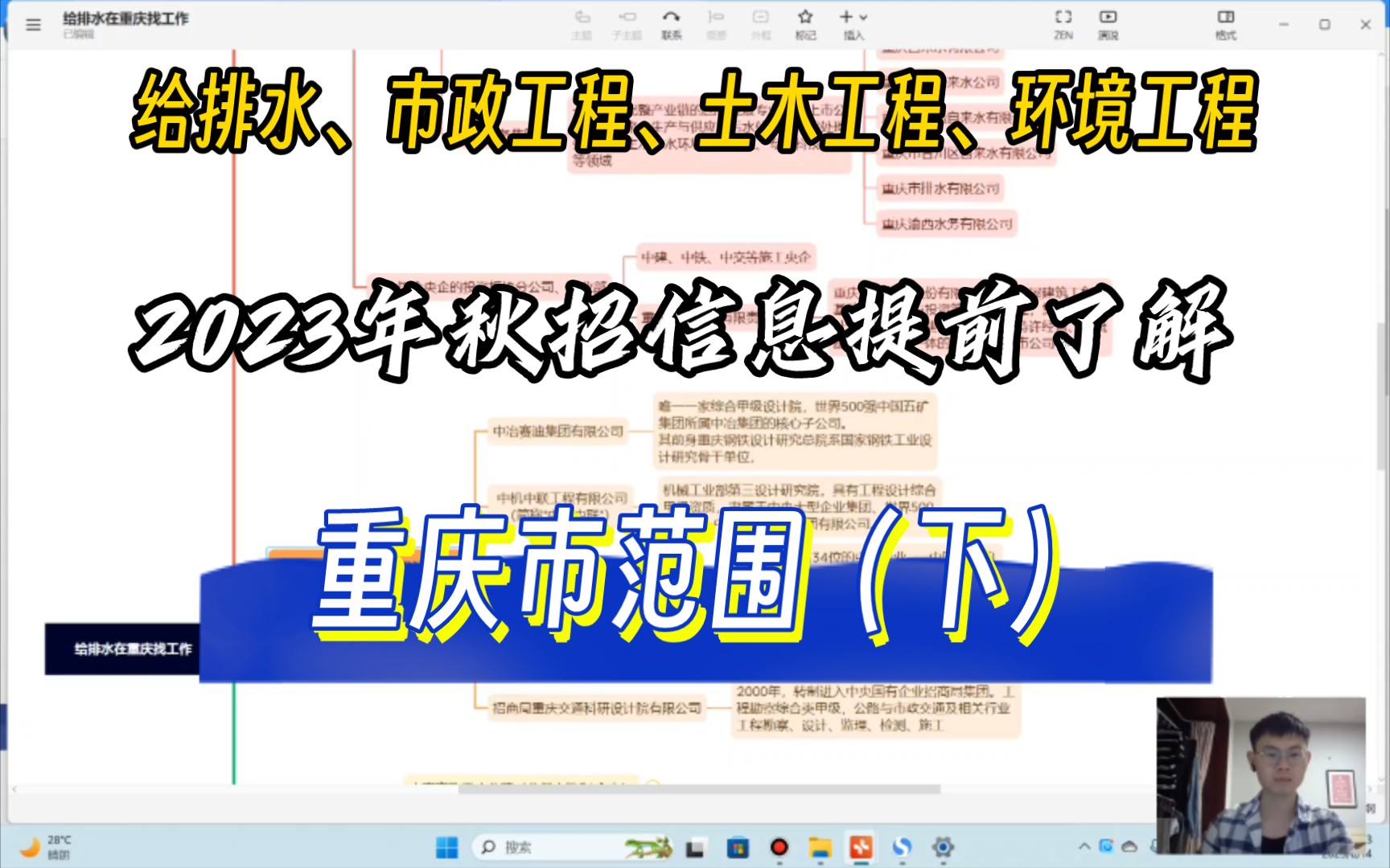 给排水、市政工程、土木工程、环境工程‖在重庆市求职推荐上(甲方、设计院、大型央国企都有)哔哩哔哩bilibili