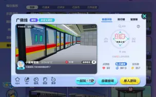 Download Video: 蛋仔派对，但是广佛地铁