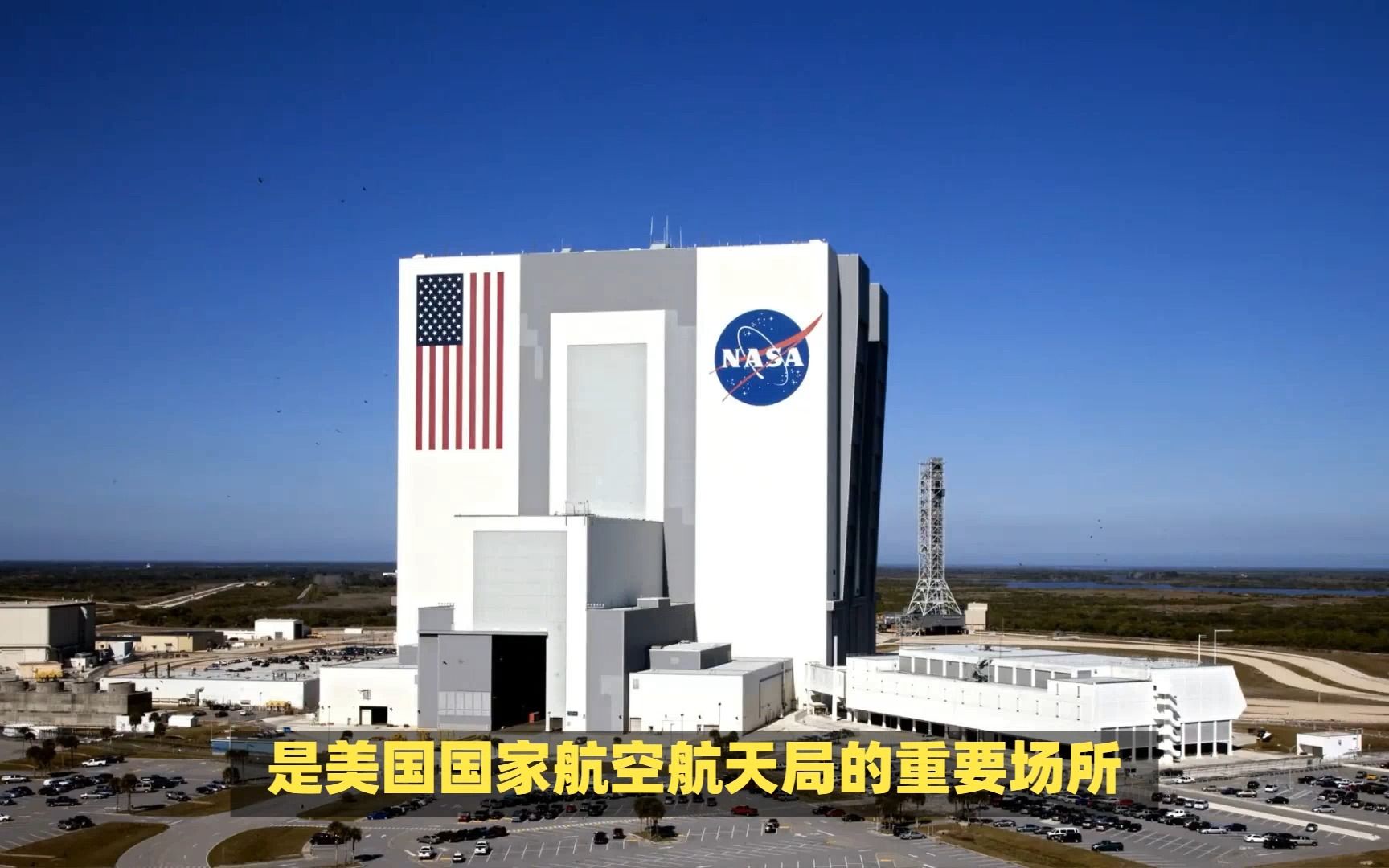 航天知识:美国肯尼迪航天发射中心