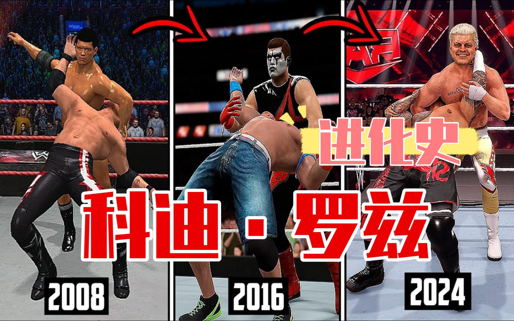 WWE 2K24  美国梦魇!科迪ⷧ𝗥…𙮐‹进化史!单机游戏热门视频