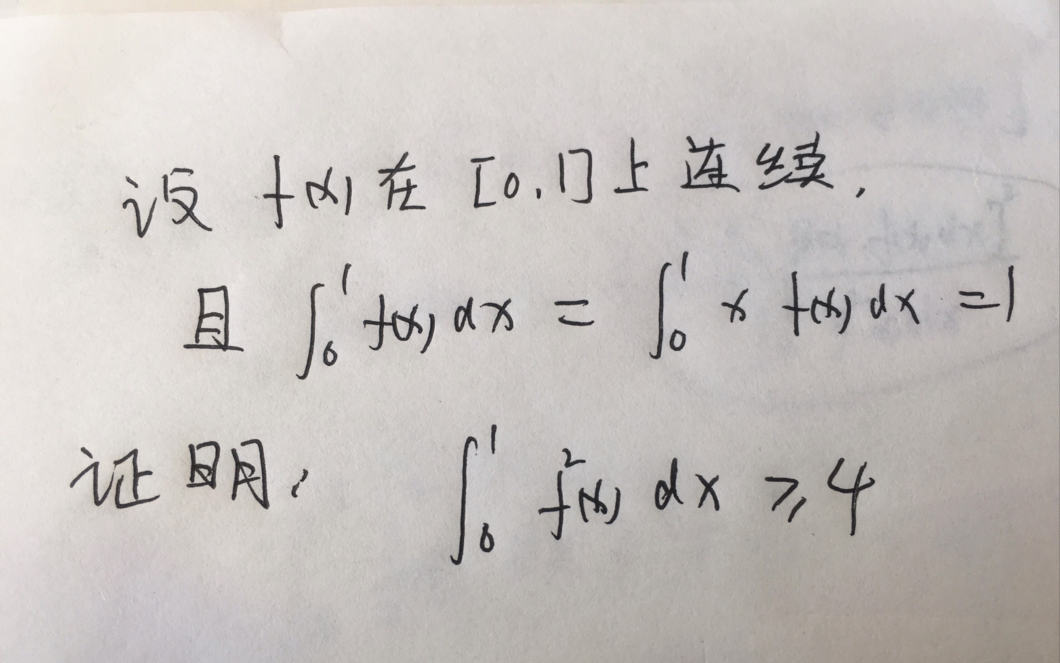 考研数学每日一题:柯西施瓦茨不等式,考研数学必做经典题型.哔哩哔哩bilibili