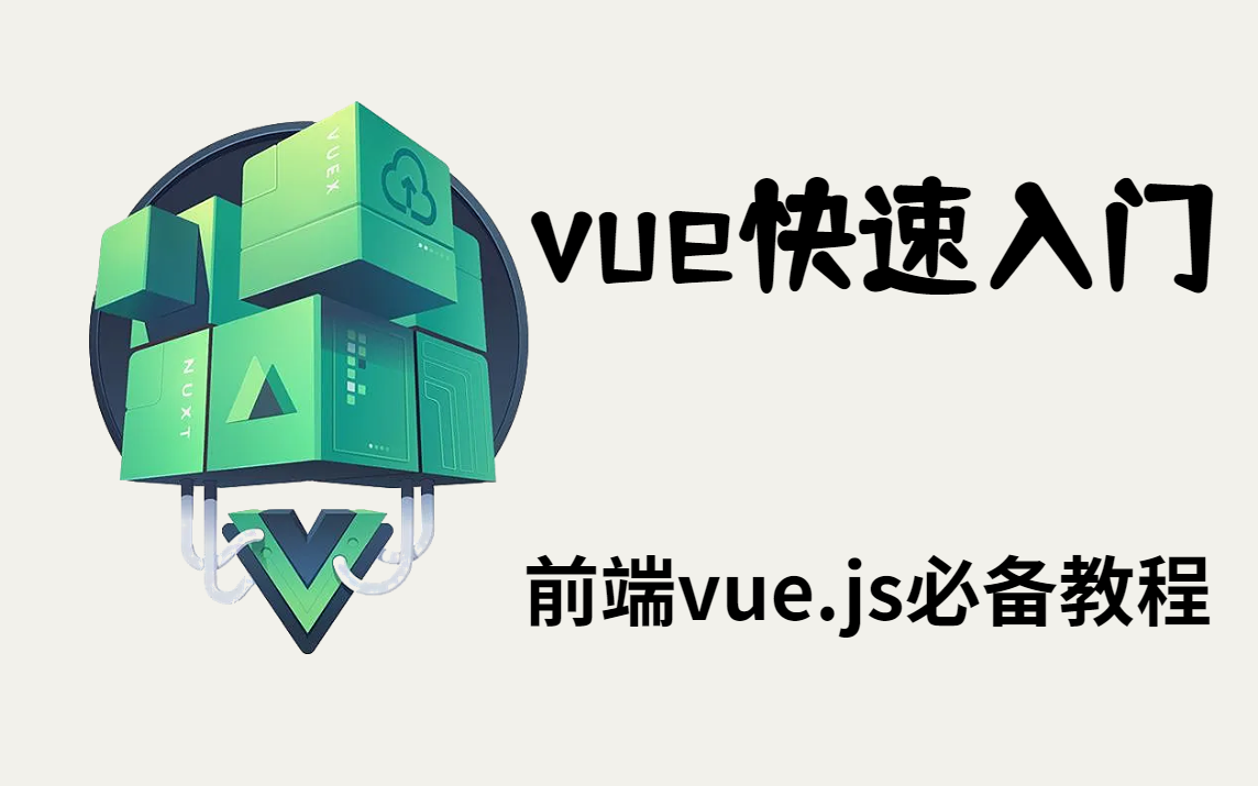 【web项目开发】前端基础教程Vue.js核心源码解析哔哩哔哩bilibili