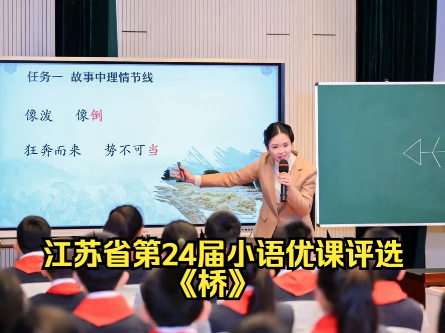 (全套资料)江苏省第24届小语优课评选《桥》 无锡市天一实验小学 孙祎祎哔哩哔哩bilibili