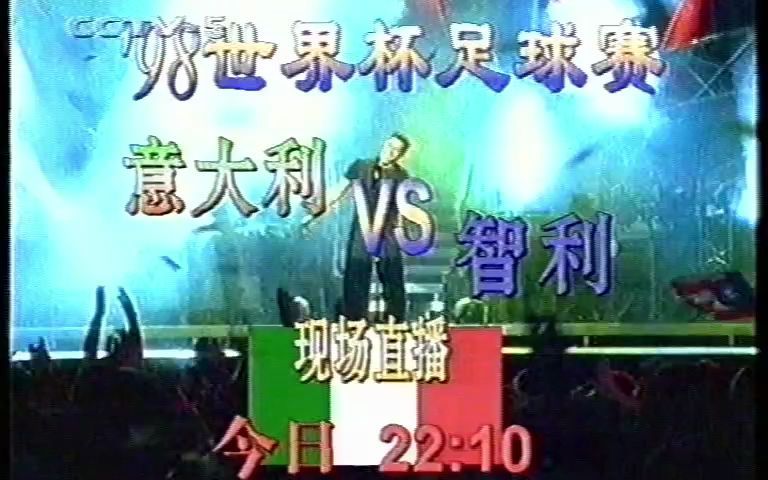 [图]【录像带采集】CCTV-5，1998年6月11日第16届世界杯主题曲《生命之杯》（含赛事转播预告）