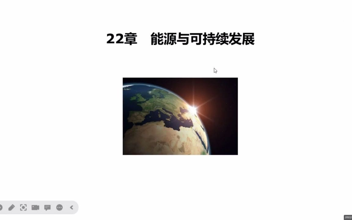 [图]22章 能源与可持续发展