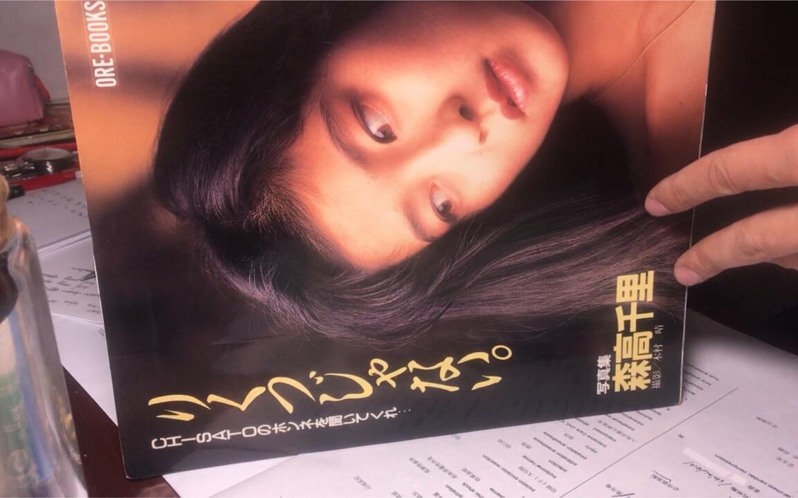 森高千里 1989 写真集 りくつじゃない。―Chisatoのホンネを聞いてくれ