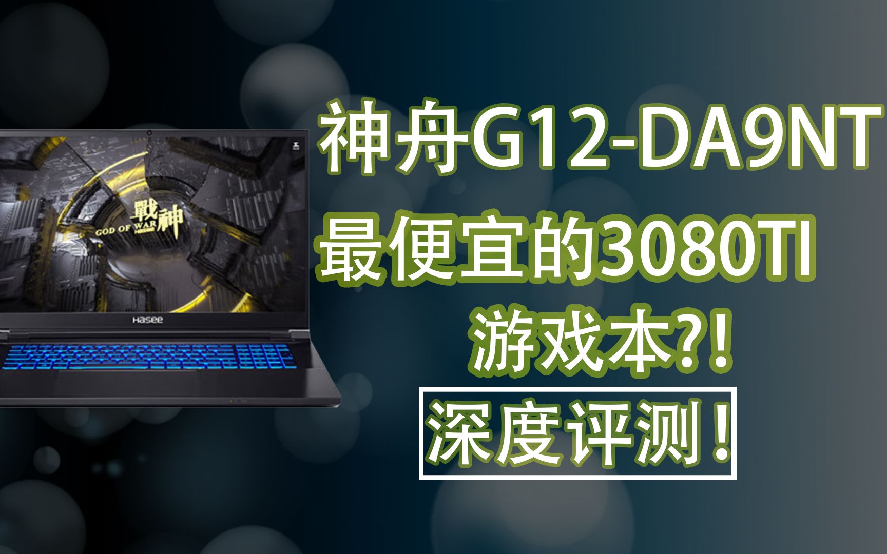 搭载顶级rtx3080ti的游戏本是桌面端的什么水平?玩游戏表现怎样?