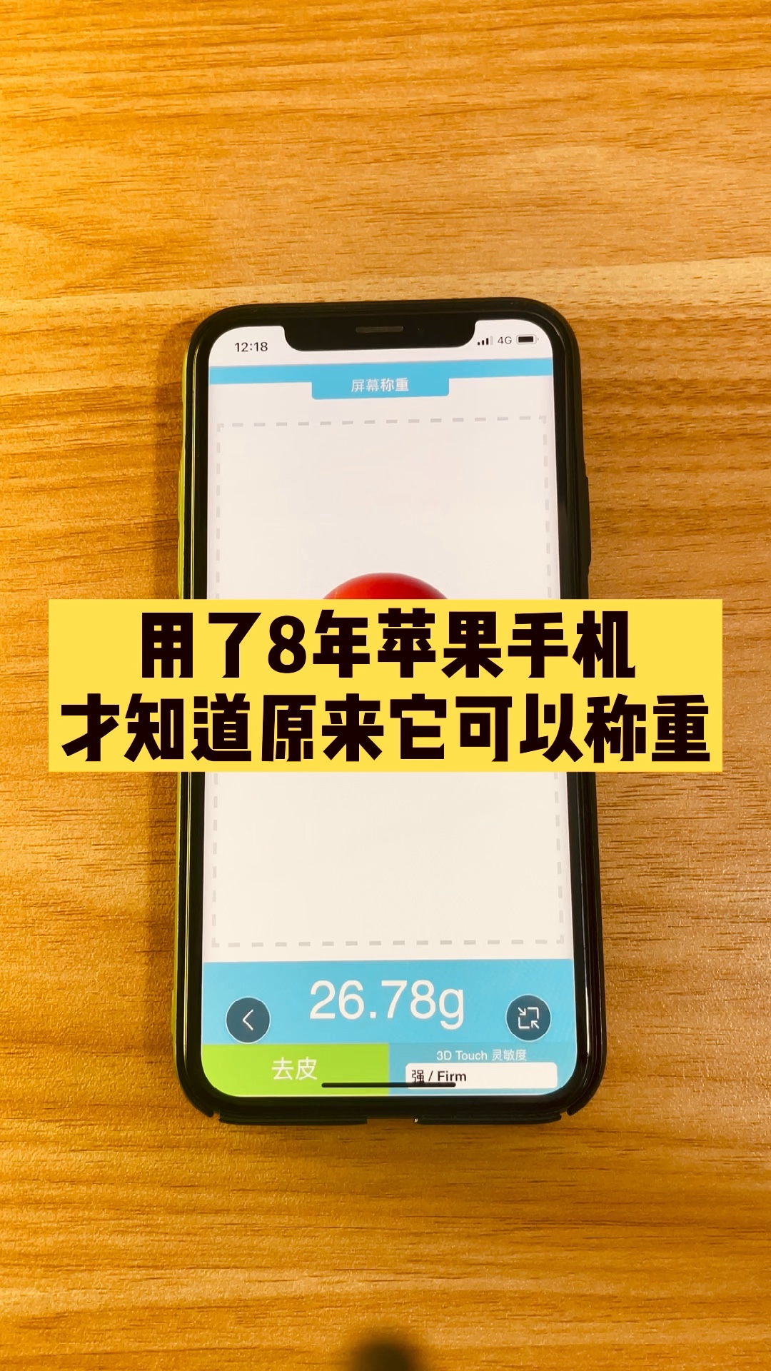 iphone手机称重器图片