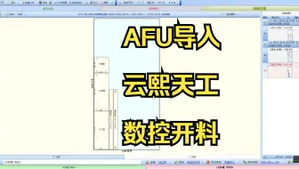 afu插件amtf导出云熙天工排版_afu321全屋定制助手pro工具栏TC定制助手插件使用教程sketchup草图大师动态组件SU柜子柜体设计