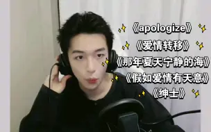 Скачать видео: 【黄子弘凡】《apologize》《那年夏天宁静的海》《爱情转移》《绅士》《假如爱情有天意》