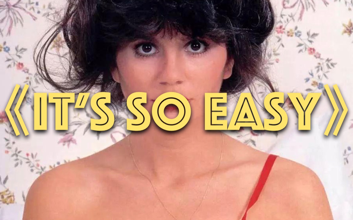 [图]『It's So Easy』70年代的摇滚女王 - Linda Ronstadt