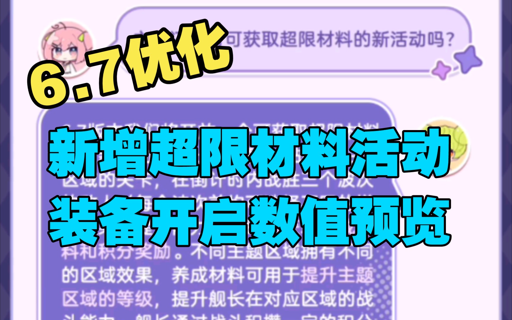 【崩坏三】官方公布6.7改动优化:新增可获超限材料活动、前期主线优化、装备开启强化数值预览功能哔哩哔哩bilibili崩坏3