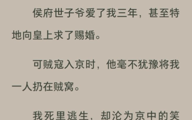 侯府世子厌弃我,将我扔进土匪窝,我转身嫁给了当朝首辅,被宠上了天哔哩哔哩bilibili