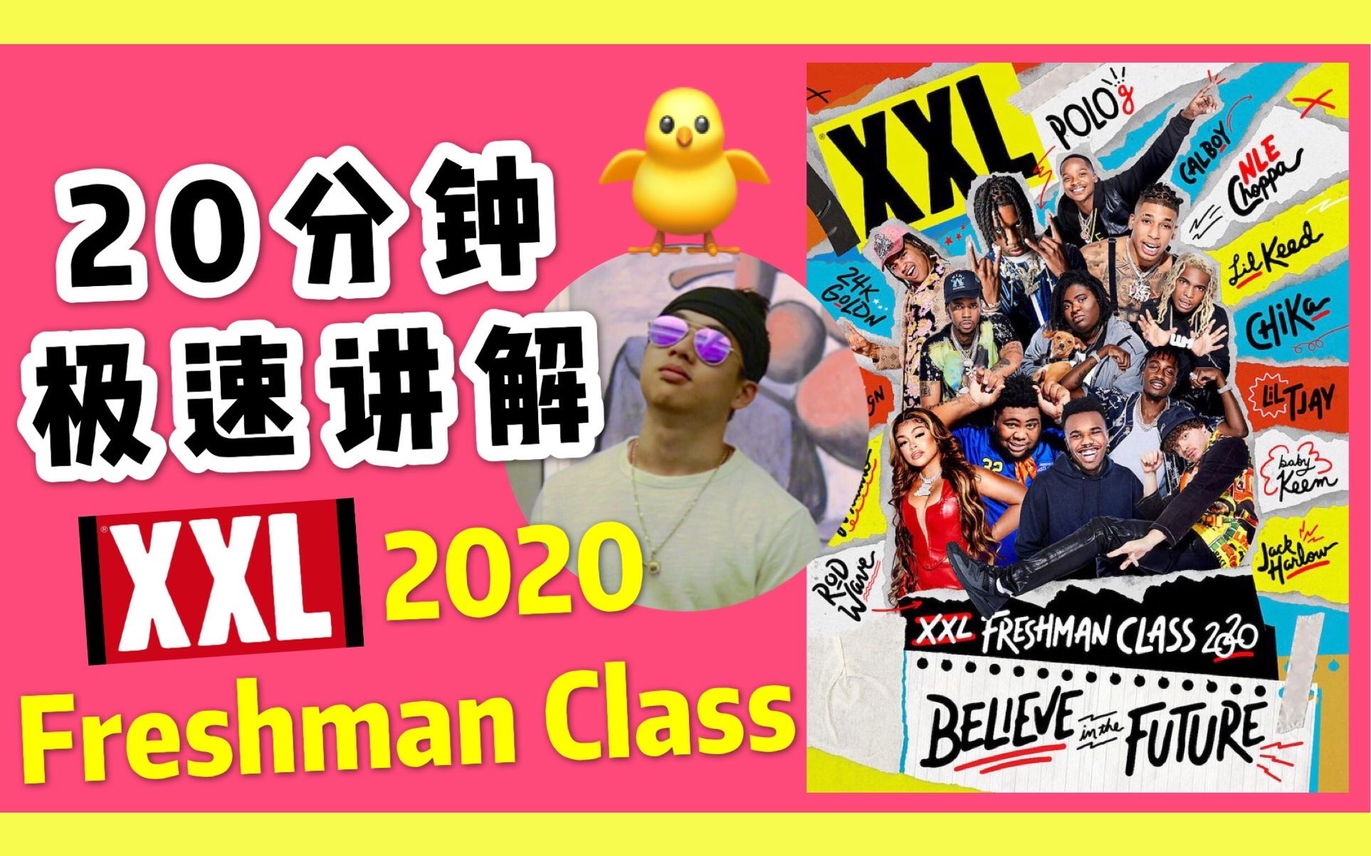 20分钟解锁12名美国炙热新星!XXL 2020 Freshman 阿石极速讲解哔哩哔哩bilibili